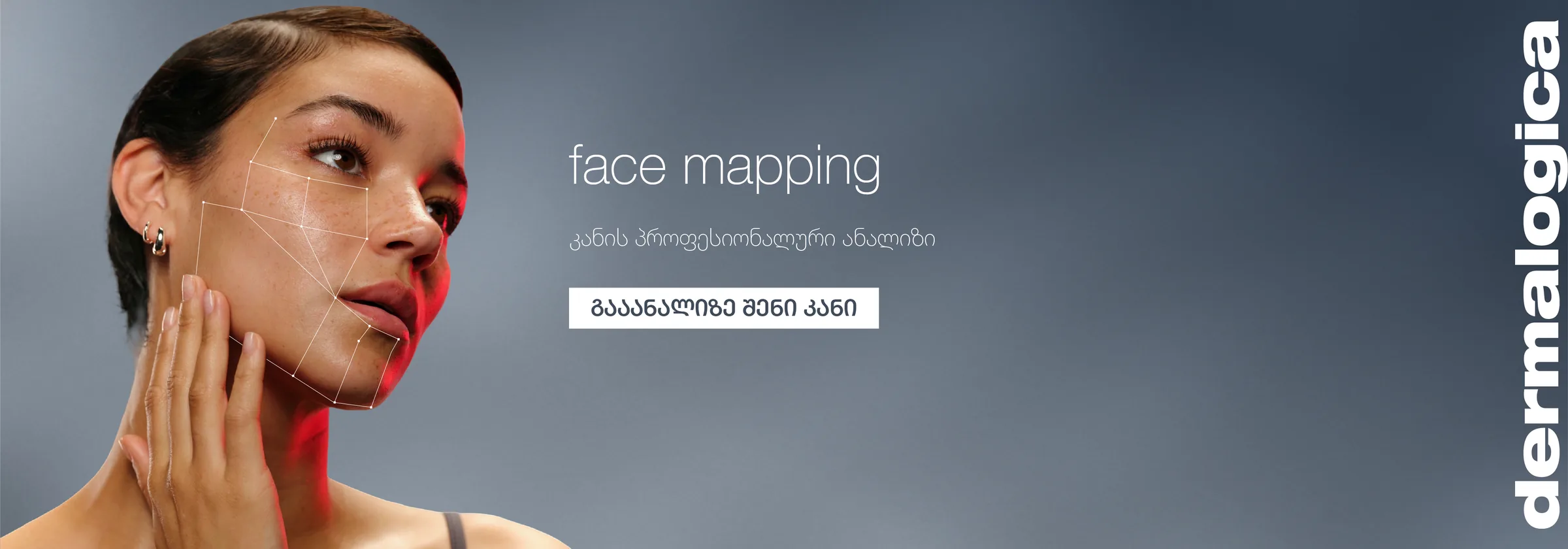 Face Mapping: კანის უფასო პროფესიონალური ანალიზი
