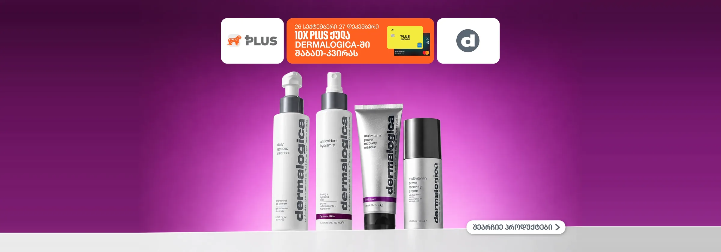 10x Plus ქულა Dermalogica-ში შაბათ-კვირას