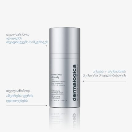 smart eye density თვალისქვეშა შრატი 15ml, ძირითადი სარგებელი