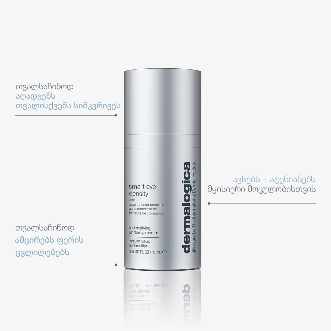 smart eye density ka 01 key benefits smart eye density თვალისქვეშა შრატი 15ml, ძირითადი სარგებელი