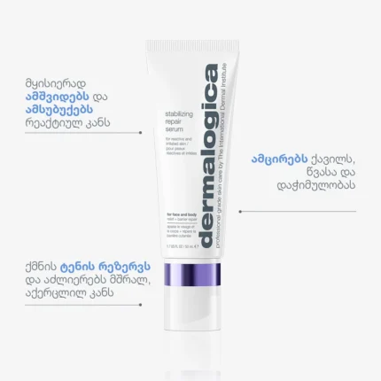 stabilizing repair serum: მყისიერად ამშვიდებს რეაქტიულ კანს, ამცირებს ქავილს, წვასა და დაჭიმულობას, ქმნის ტენის რეზერვს