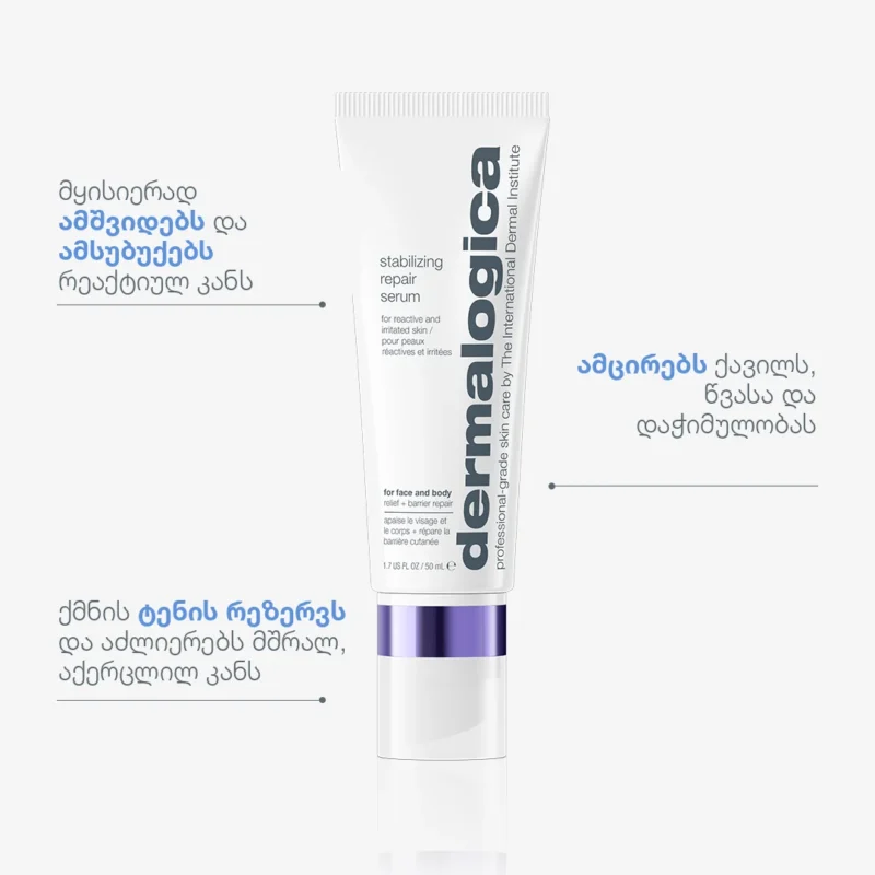 stabilizing repair serum: მყისიერად ამშვიდებს რეაქტიულ კანს, ამცირებს ქავილს, წვასა და დაჭიმულობას, ქმნის ტენის რეზერვს